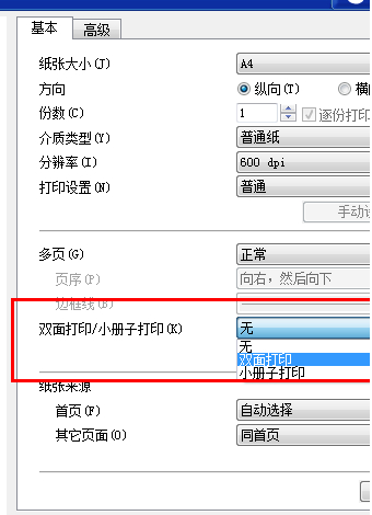 Wps沒有自動雙面打印怎么設置？
