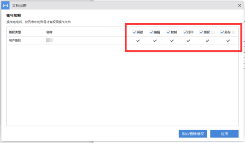 wps加密碼怎么設置？