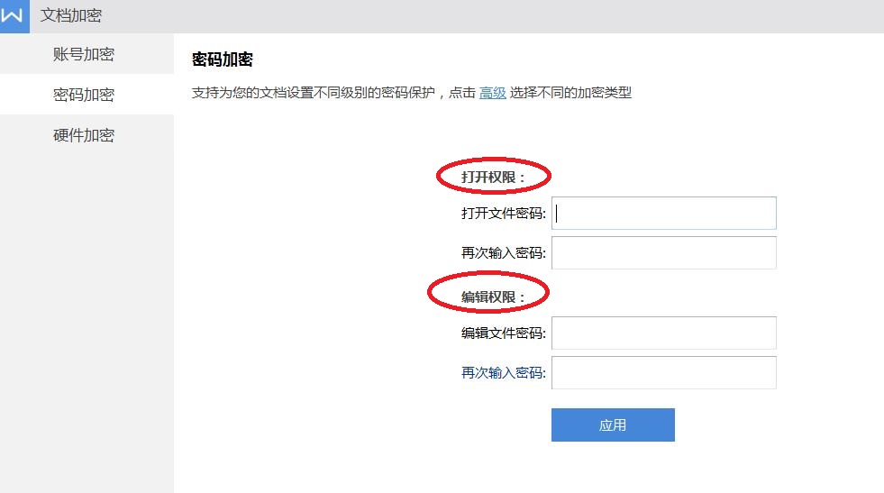 wps文檔怎么設置密碼保護？