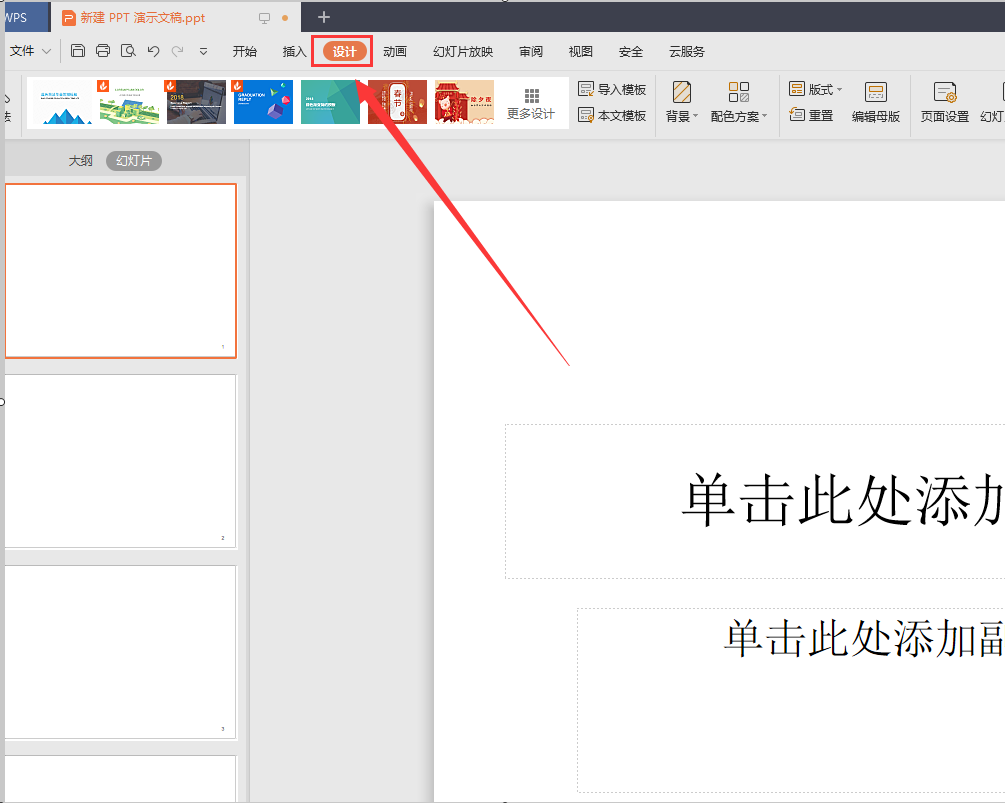 ppt主題怎么設置適用于全部？