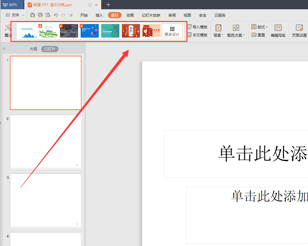 ppt主題怎么設置適用于全部？
