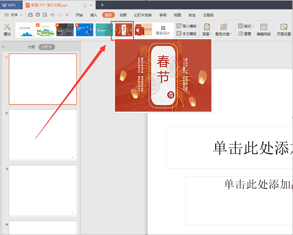 ppt主題怎么設置適用于全部？