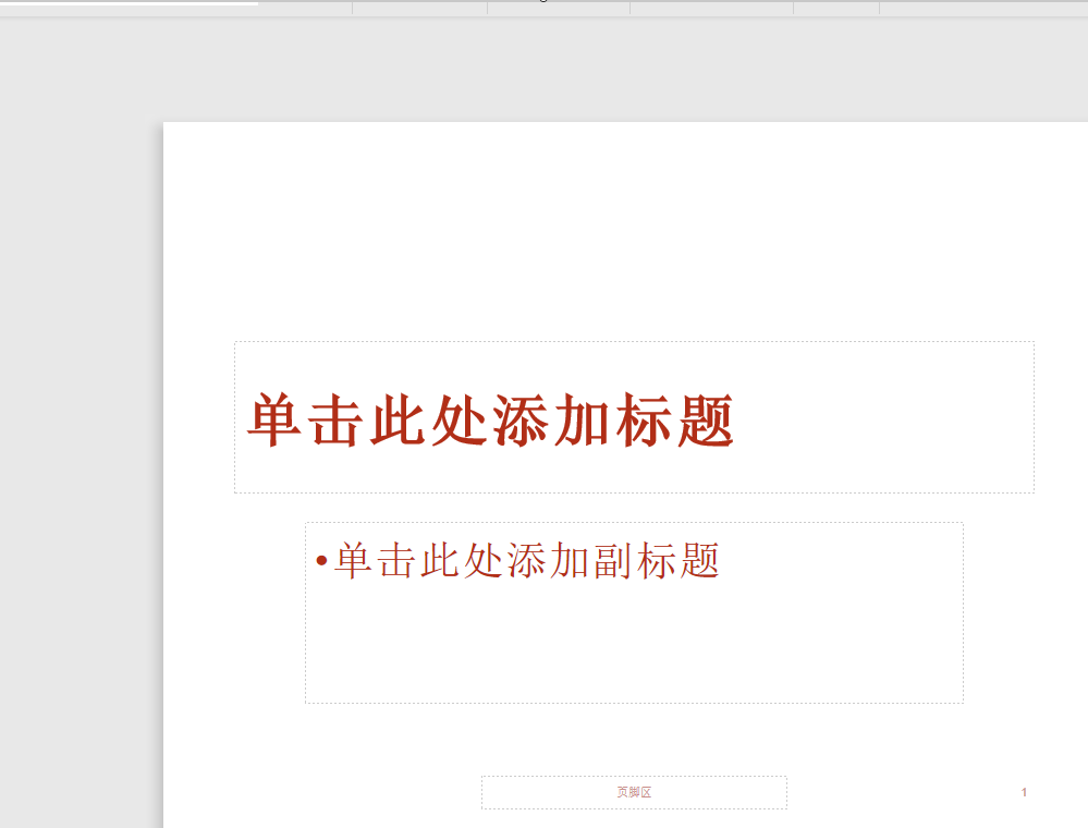 ppt主題怎么設置適用于全部？