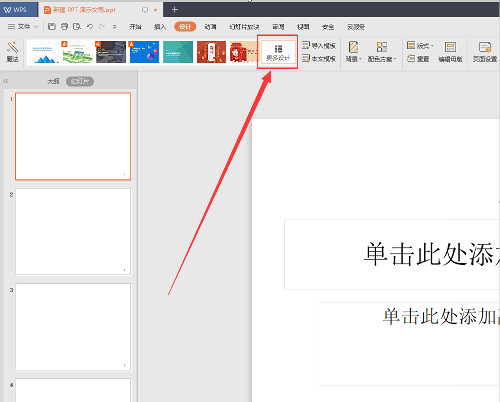 ppt主題怎么設置適用于全部？