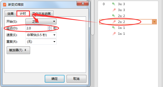 ppt倒計時怎么設置？