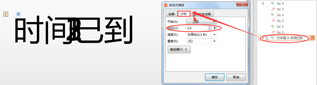 ppt倒計時怎么設置？