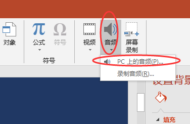 怎么讓音樂貫穿整個ppt？