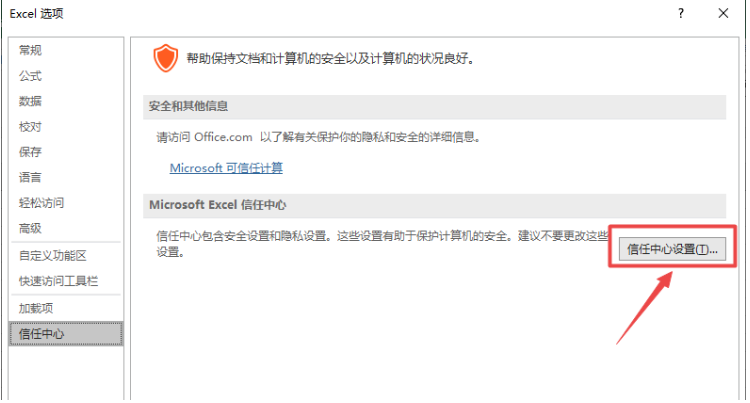打開Excel提示“運行時錯誤1004”怎么辦？