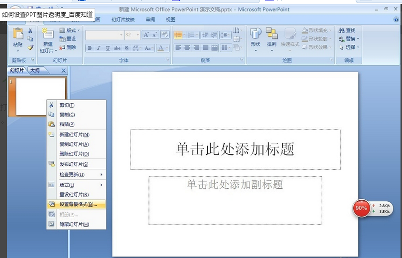 ppt怎么設置圖片透明度？