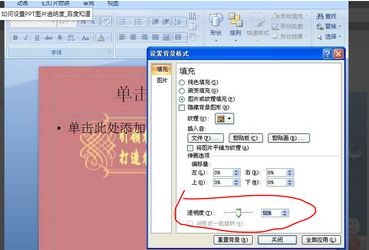 ppt怎么設置圖片透明度？