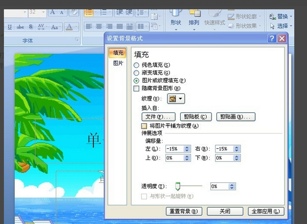 ppt怎么設置圖片透明度？