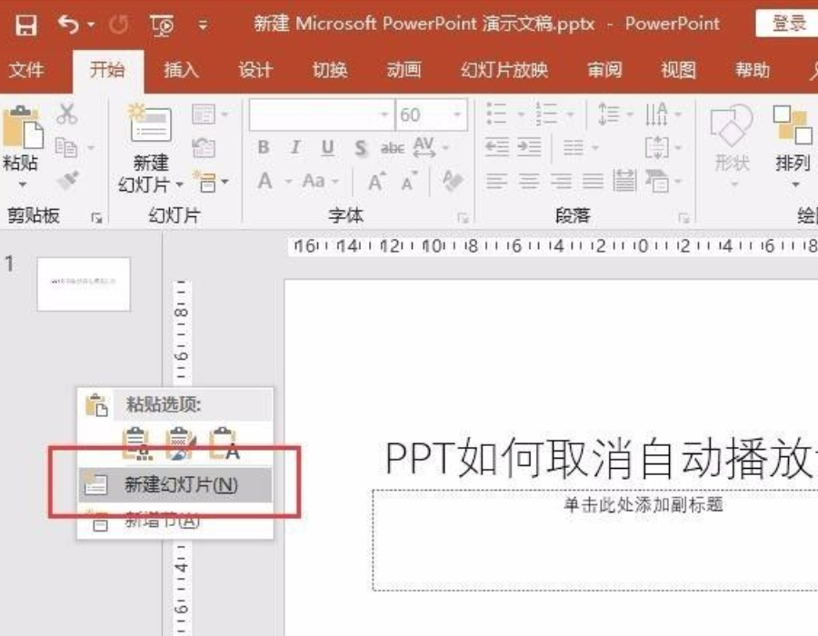 ppt自動播放怎么設置取消？