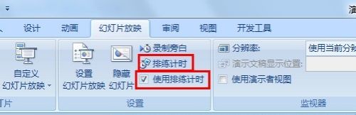 ppt自動播放怎么設置？