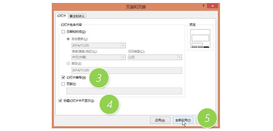 如何設置PPT從第二頁開始頁碼為1?