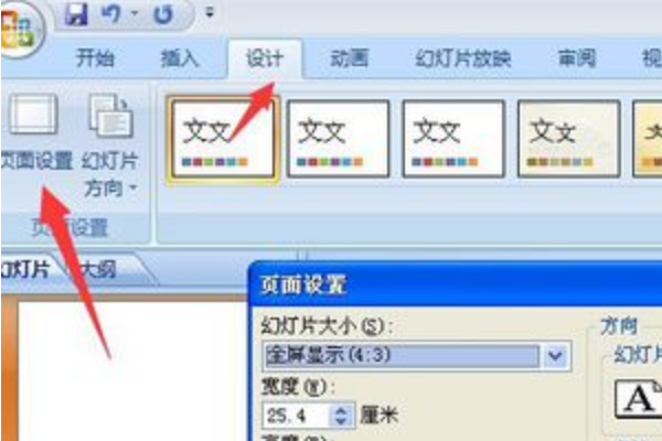 ppt頁碼怎么設置？