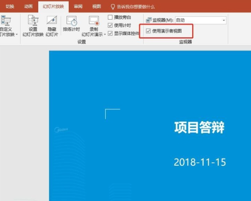 ppt怎么設置提詞器？