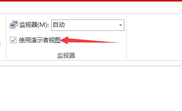 ppt演講者模式怎么設置？
