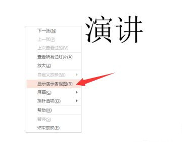 ppt演講者模式怎么設置？
