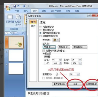 Ppt背景圖片怎么設置？