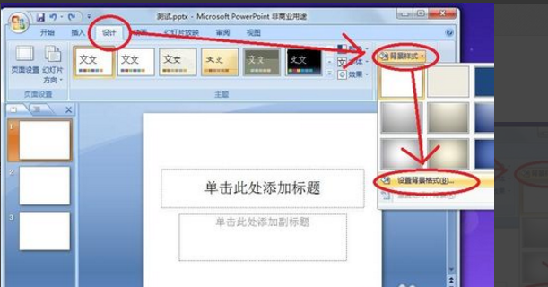 Ppt背景圖片怎么設置？