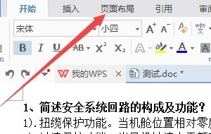 wps裝訂線在哪里設置？