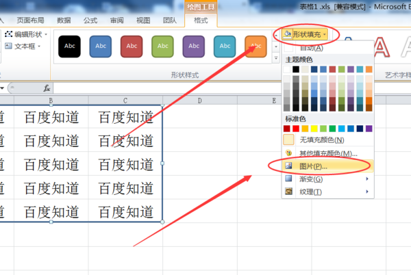 Wps背景圖片怎么設置？