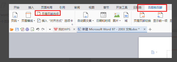 Wps頁腳怎么設置成每頁不同？