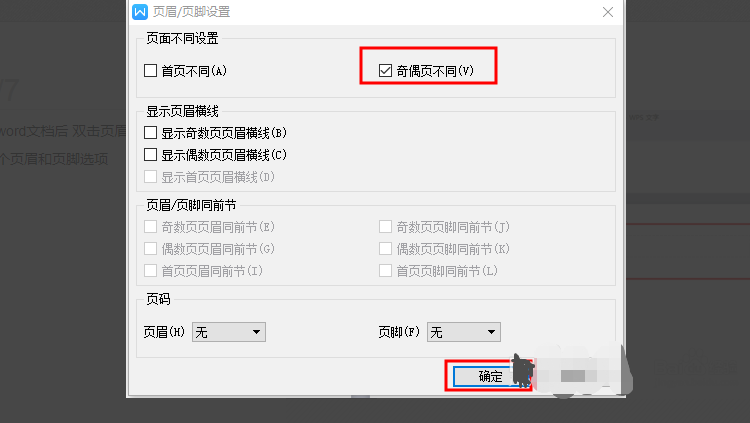 Wps頁腳怎么設置成每頁不同？