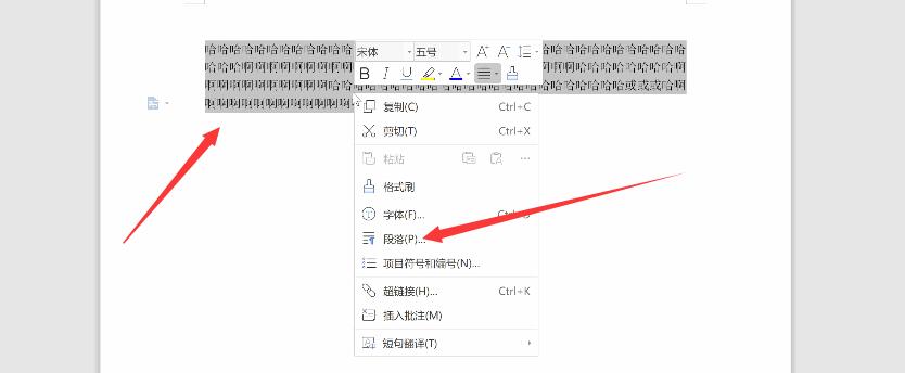Wps文字表格怎么設置行距？