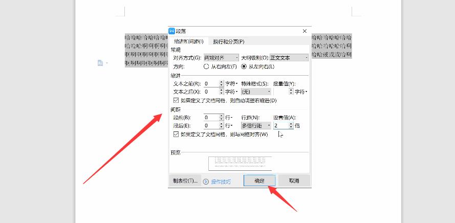 Wps文字表格怎么設置行距？