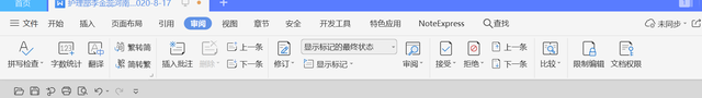 Wps文檔如何取消批注模式？