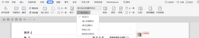 Wps文檔如何取消批注模式？