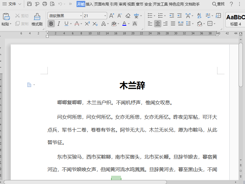 Wps批注怎么設置？