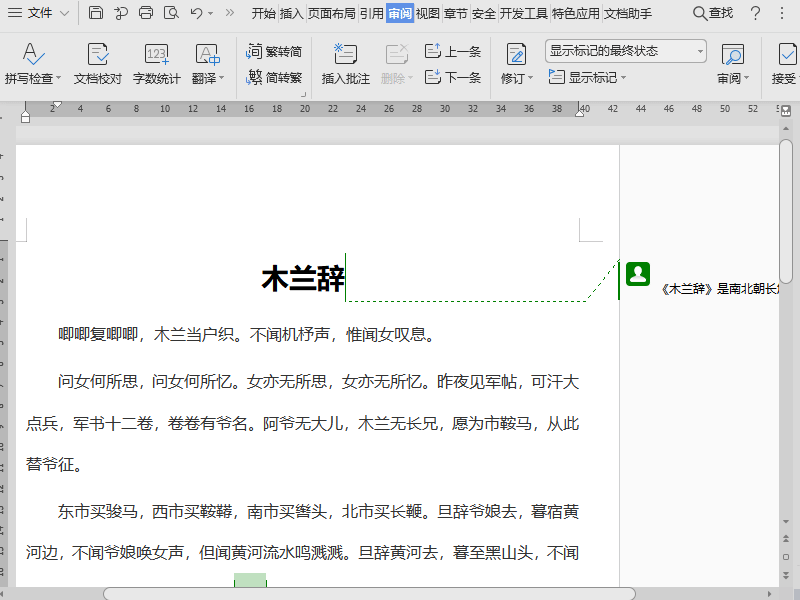 Wps批注怎么設置？