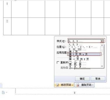 Wps頁碼怎么設置？