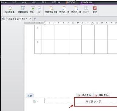 Wps頁碼怎么設置？