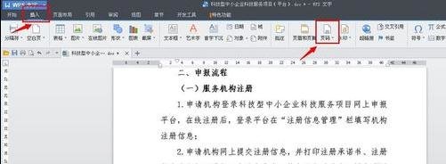 Wps頁碼怎么設置？