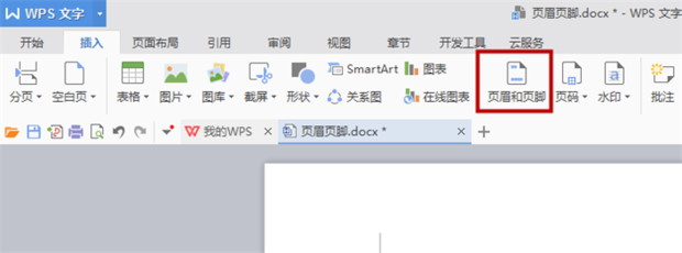 Wps頁眉怎么設置？