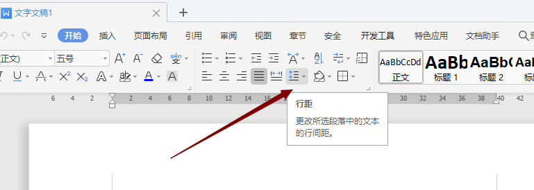 Wps行間距怎么設置？