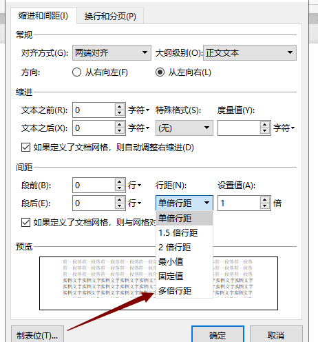 Wps行間距怎么設置？