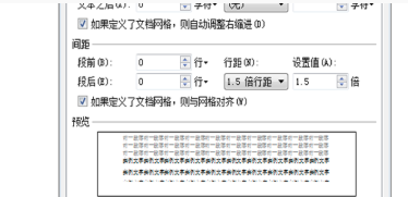 Wps行間距怎么設置？