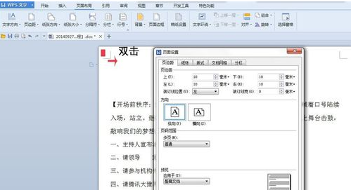 Wps頁邊距怎么設置？