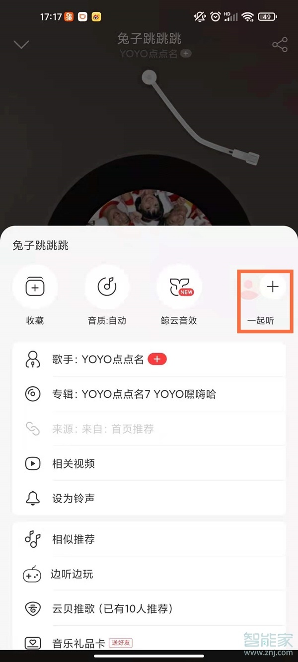 網易云怎么一起聽