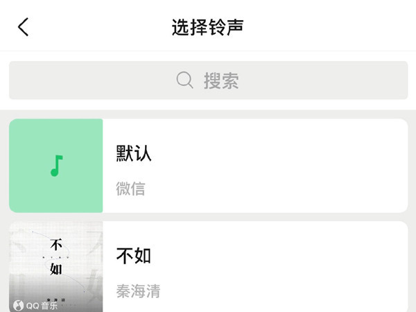 蘋果手機微信視頻怎么設置鈴聲
