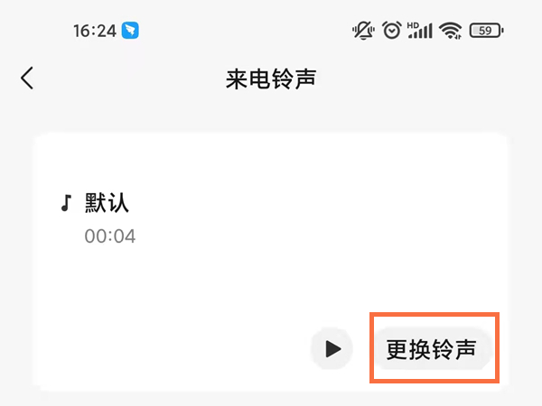 華為手機怎么設置微信視頻鈴聲