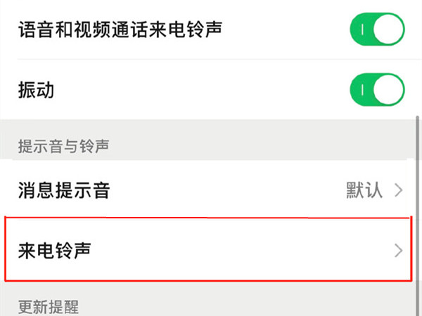 華為手機怎么設置微信視頻鈴聲