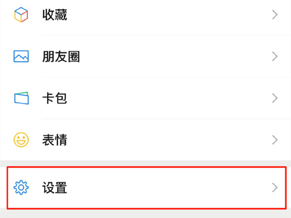 華為手機怎么設置微信視頻鈴聲