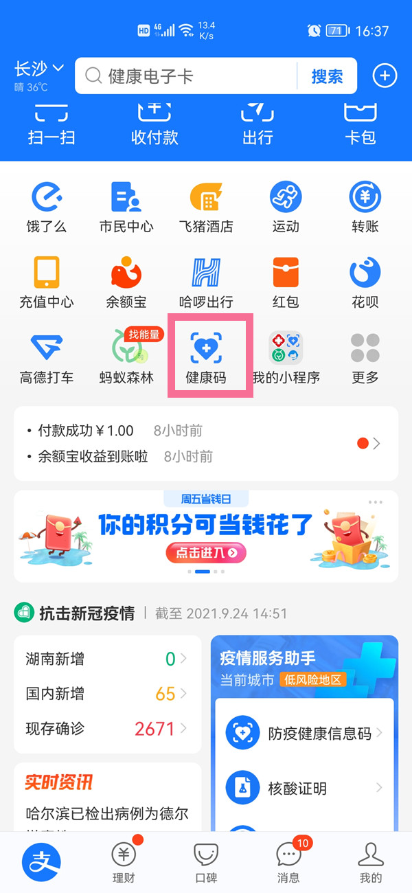 在支付寶幫家人申請的健康碼怎么看