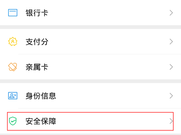 微信收付款二維碼怎么設置密碼