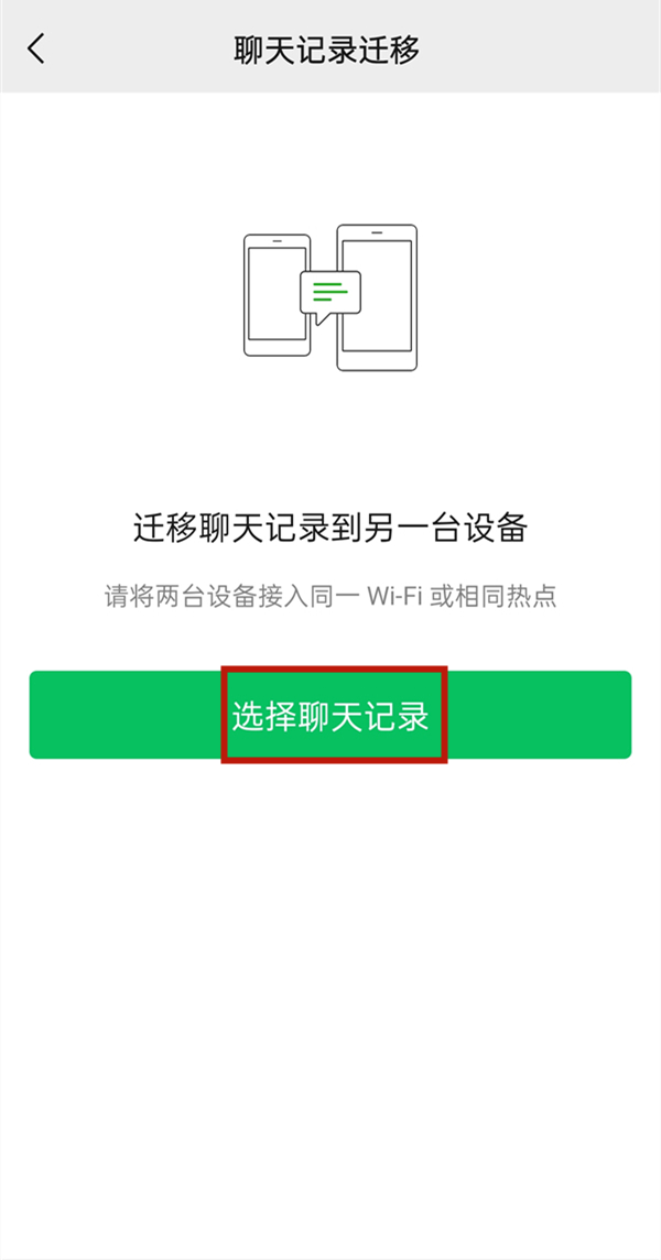 微信換手機了聊天記錄能找回來嗎